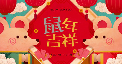 扁平卡通风格的鼠年