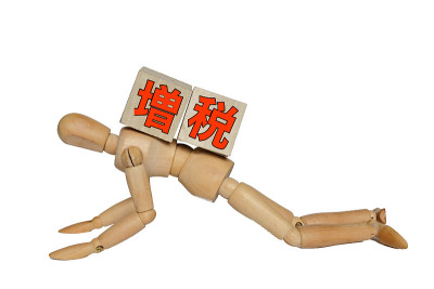 税