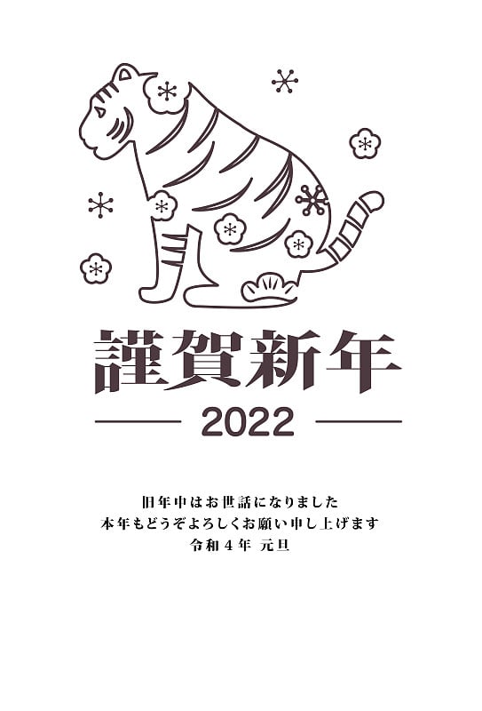 贺岁卡2022虎年