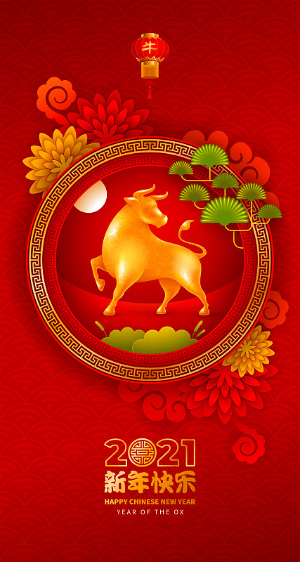 中国新年，牛年