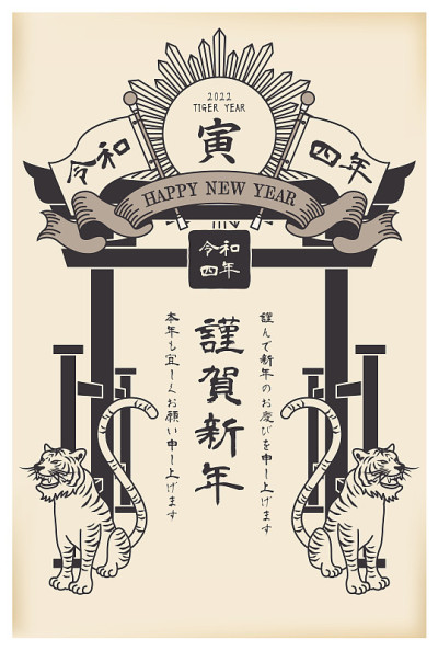 2022年复古虎年贺岁卡