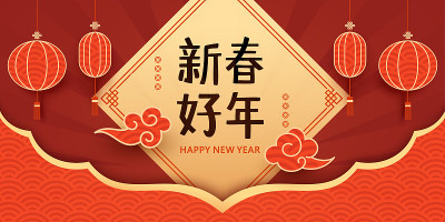 春联和挂红灯笼，中国新年海报模板，汉字含义:新年快乐
