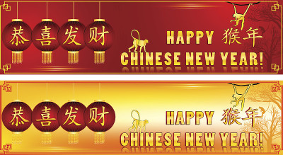 2016年中国新年的旗帜