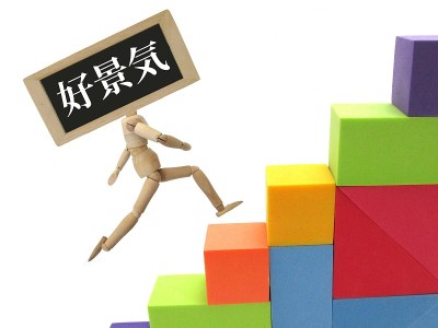 蓬勃发展的经济形象