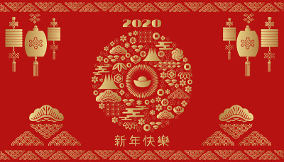 2020年春节快乐