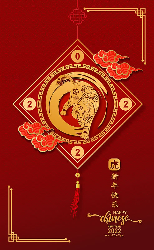 2022年春节快乐，亚洲工艺风格的虎年。中文翻译是Happy Chinese new year, y