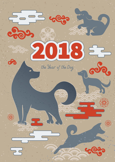 2018狗年