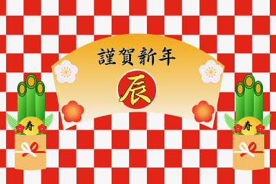 新年快乐，十二生肖快乐