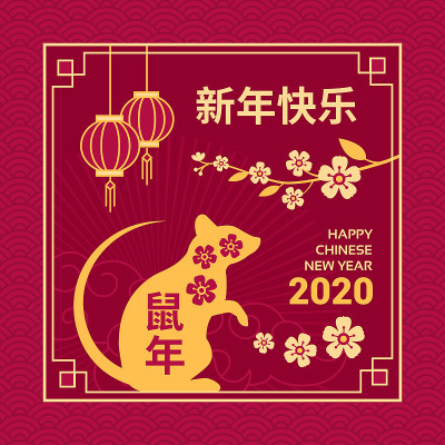 祝你春节快乐