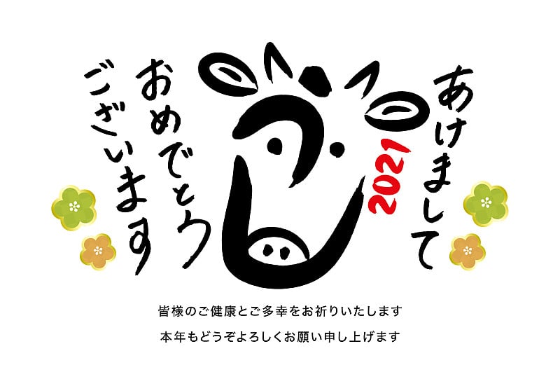 2021年新年卡片/手写设计毛笔字“Ushi”