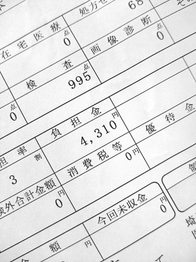 医疗费用收据