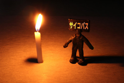 精神病患者