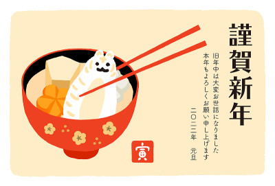 虎年贺年卡，关西风格的年糕和用筷子夹住的老虎。
