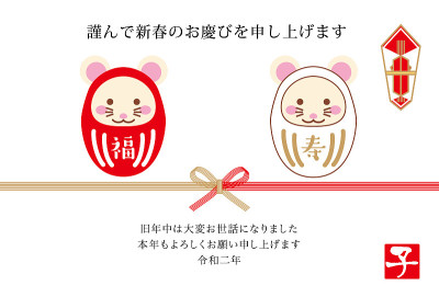 2020年的日本贺年卡。