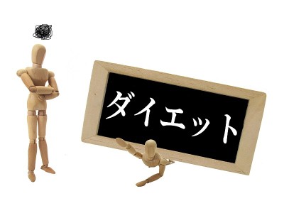我在节食中挣扎