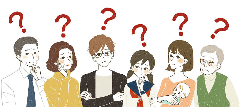 不同年代的人——怀疑