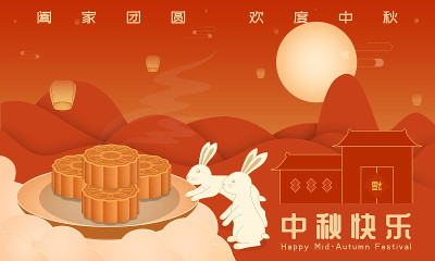 剪纸风格的中国传统中秋节横幅海报