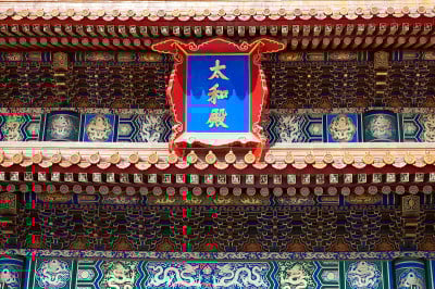 北京紫禁城内