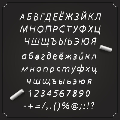 西里尔字体草图，带有一组符号、字母和数字的板，矢量插图，