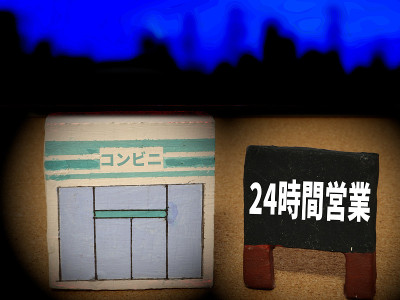 24小时开放