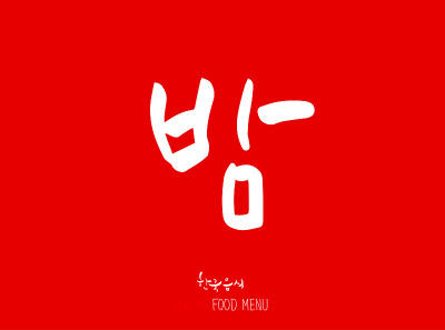 韩语/食物种类