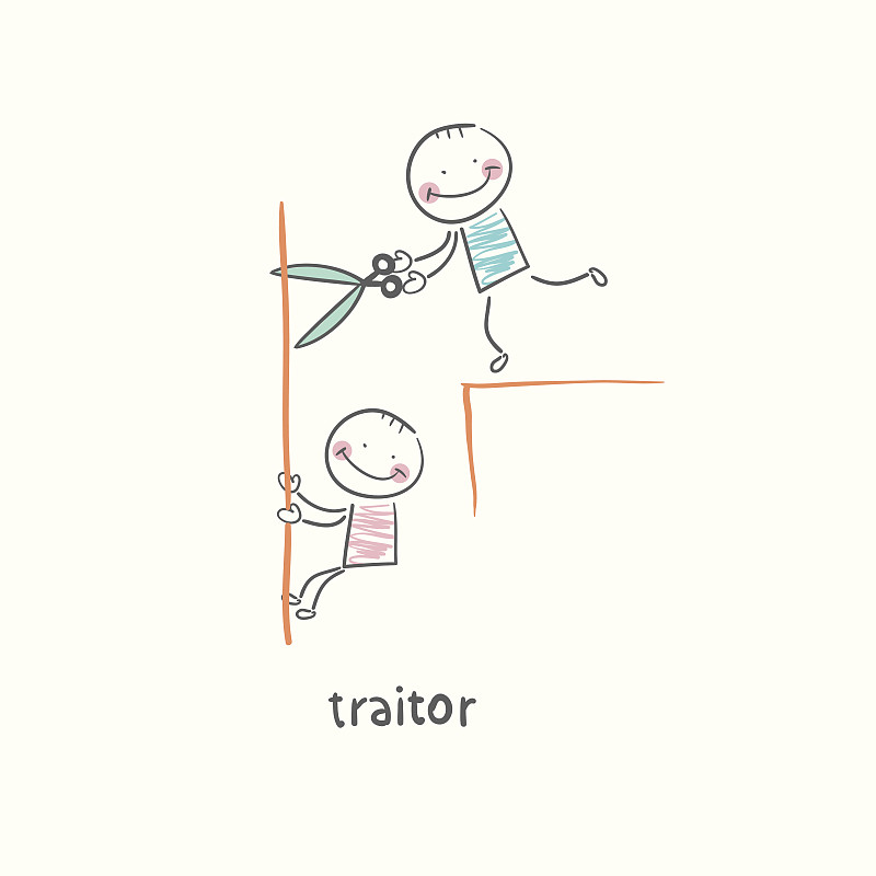 叛徒