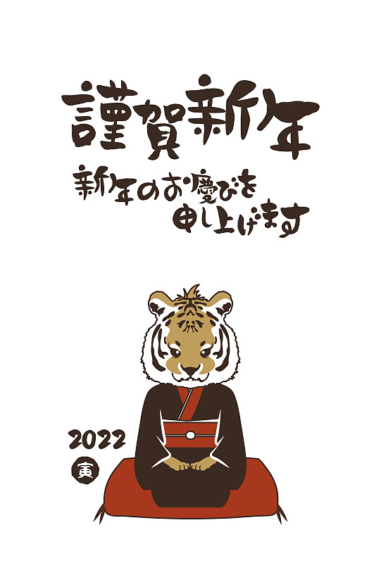 2022年虎年贺年卡及手写毛笔人物插画