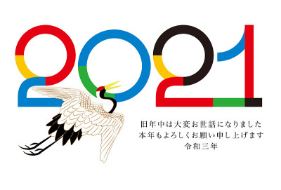 2021年贺年卡。日本的起重机。