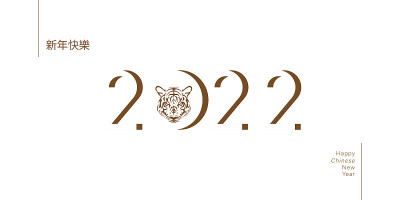 汉字意味着新年快乐。2022年春节快乐。虎年。