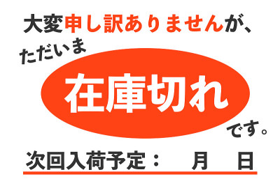 缺货