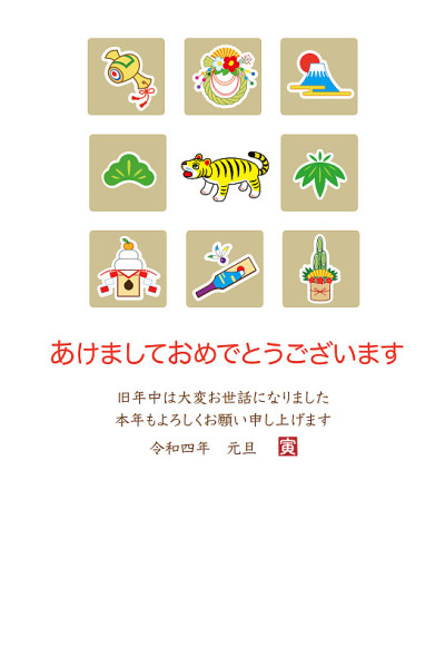 2022年(虎年)年卡