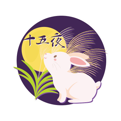 满月,图标。