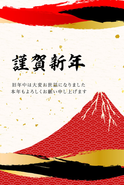 2021年新年贺卡——日本风格的富士山，上面的文字在日语中是“新年快乐”的意思。