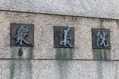 日本议员代表
