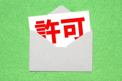 许可证