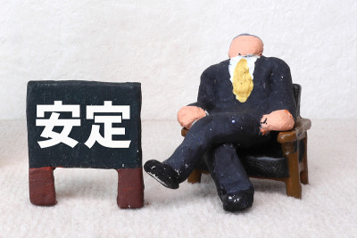 稳定的