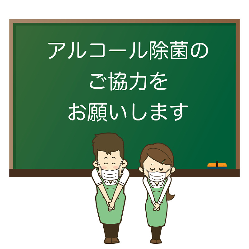 一块用日语写着“请帮助我们用酒精消毒”的黑板。男售货员和女店员戴着面具鞠躬。