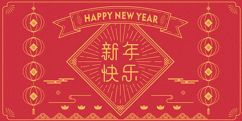 春联是中国传统新年元素的集合，中文意思是:新年快乐