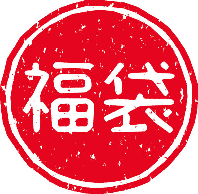 红色印花的字母在日语中的意思是“幸运袋”