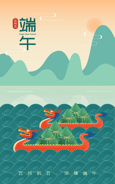 端午节海报与龙舟携带粽子