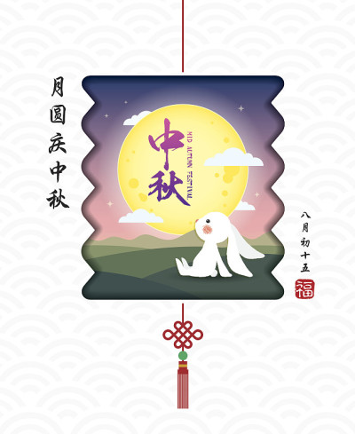 中秋灯笼死剪兔