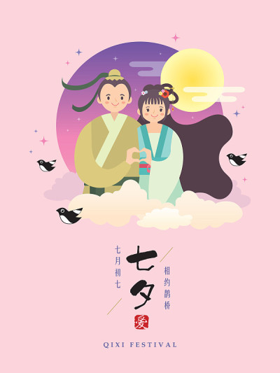七夕节或七夕节-卡通牛郎和织女与爱的姿态
