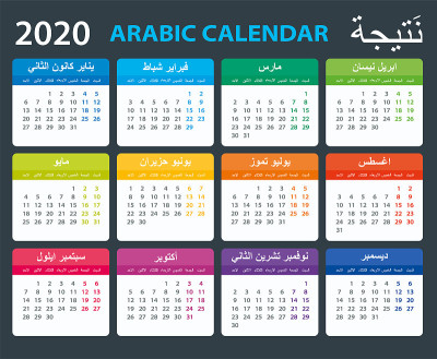 2020 Calendar Arabic - vector illustration