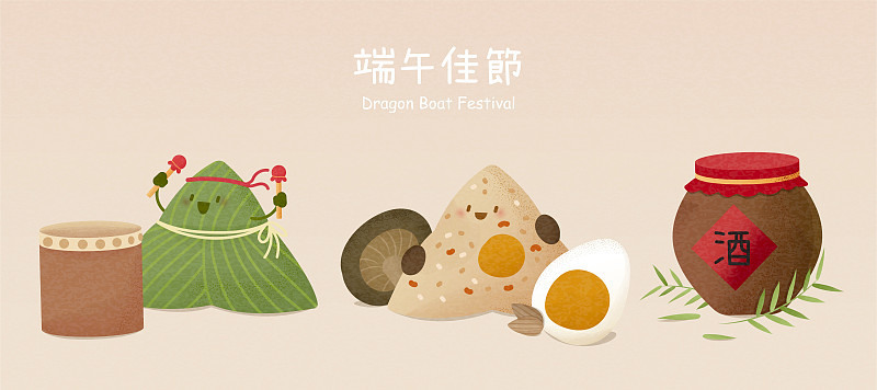 端午节元素