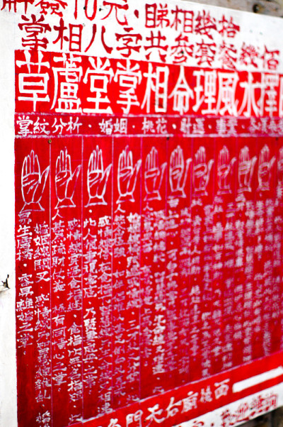 中国的算命先生