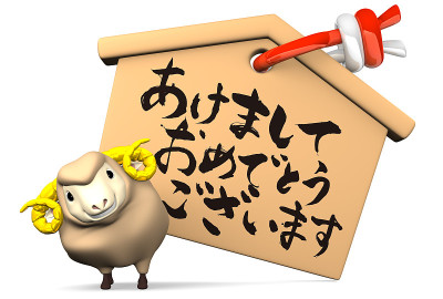 日本问候祭图和微笑羊