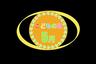 五月