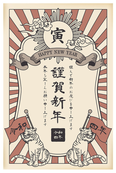 2022年复古虎年贺岁卡