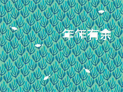 紫菜墙纸过年快乐