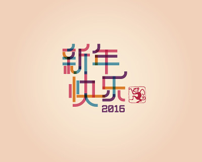 翻译:2016年春节快乐